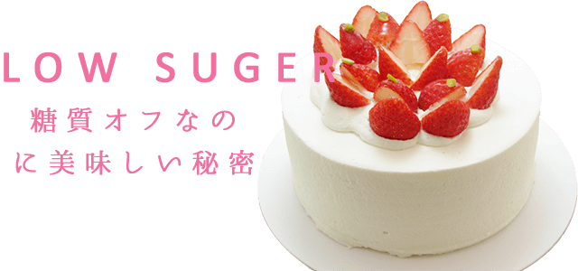 糖質カットなのに美味しいヒミツ