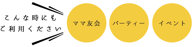 こんな時にもご利用ください
