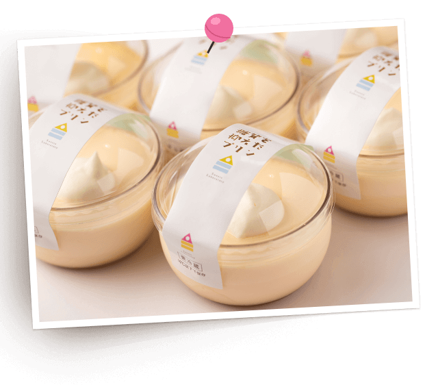 プリン